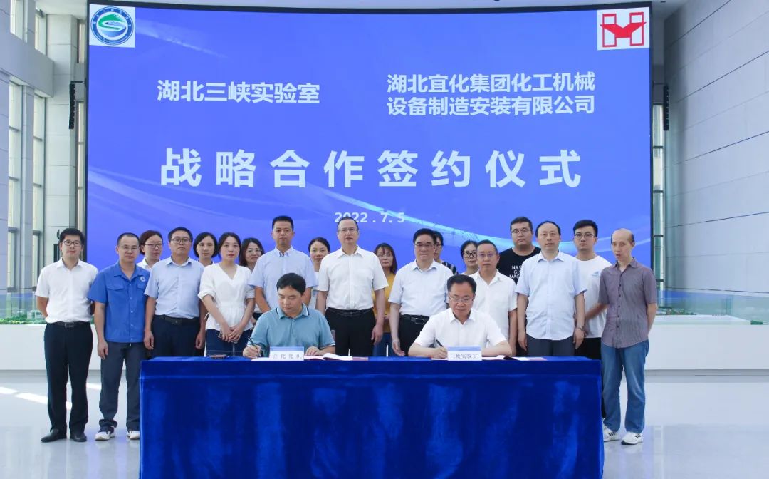 宜化化機公司與湖北三峽實驗室簽訂戰(zhàn)略合作協議