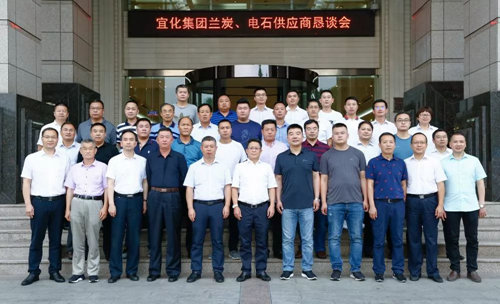 宜化集團(tuán)召開蘭炭、電石供應(yīng)商懇談會(huì)(圖3)