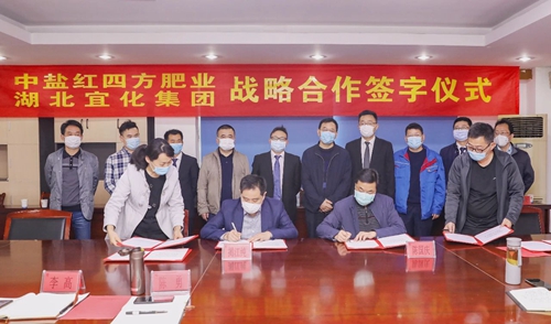 宜化集團與中鹽紅四方肥業(yè)簽訂戰(zhàn)略合作協議(圖1)