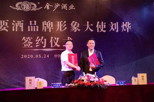 演員劉燁代言貴州摘要酒，“百億金沙”戰(zhàn)略研討會將在粵舉行！?(圖2)