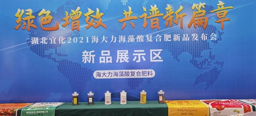 訂貨量目標完成138%！湖北宜化2021海大力海藻酸復合肥新品發(fā)布會取得圓滿成功(圖2)