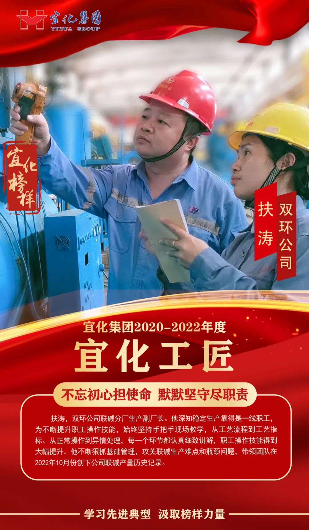 【宜化榜樣】宜化工匠扶濤：不忘初心擔(dān)使命，默默堅(jiān)守盡職責(zé)