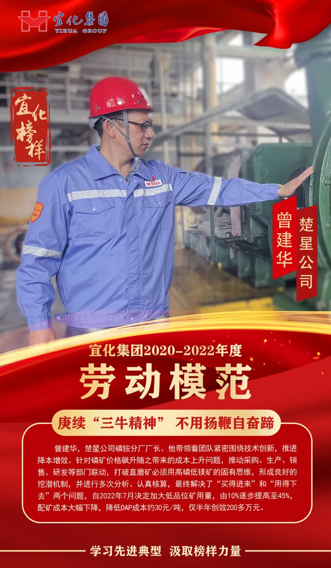 【宜化榜樣】勞動模范曾建華：庚續(xù)“三牛精神”，不用揚(yáng)鞭自奮蹄