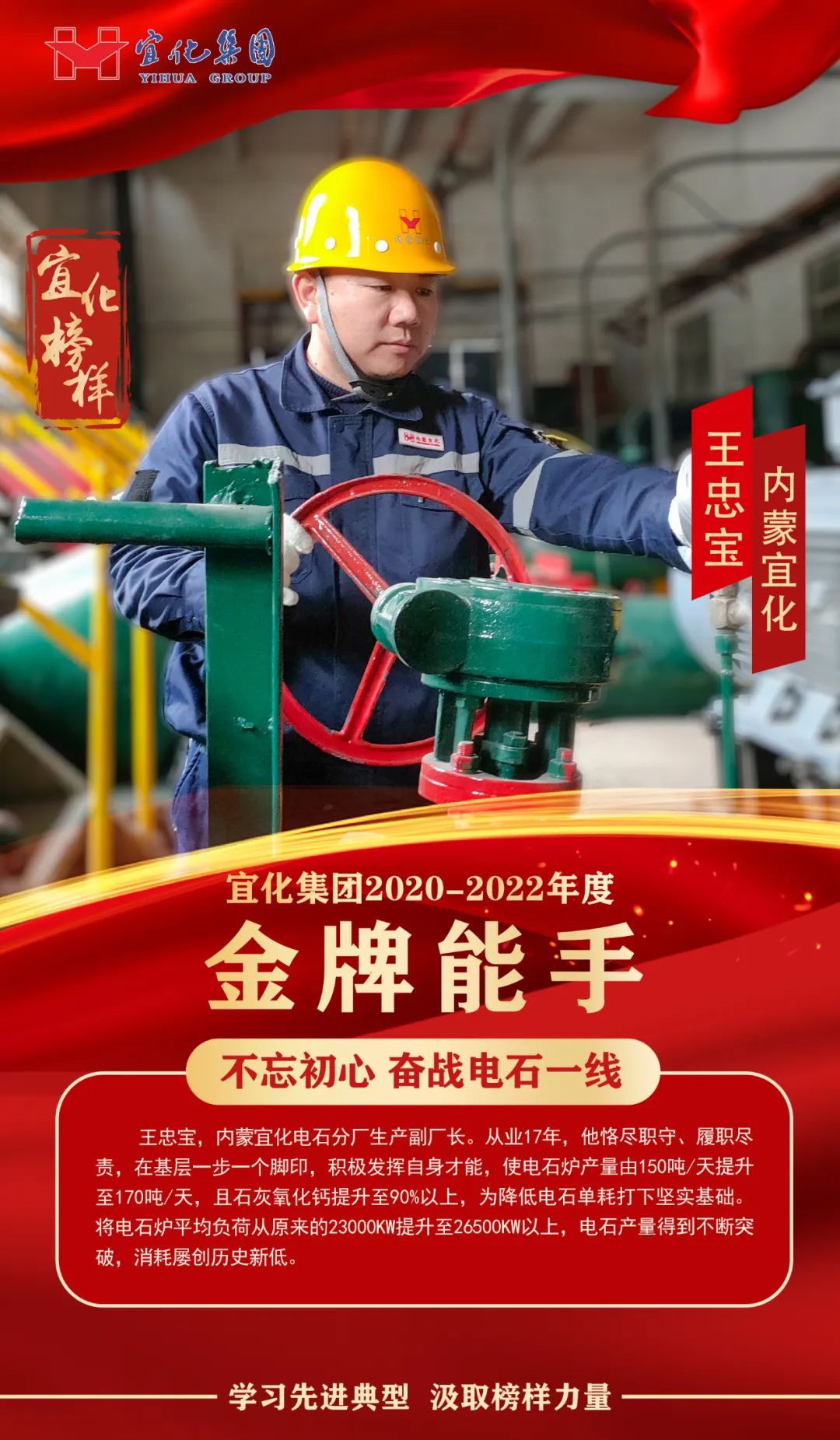 【宜化榜樣】金牌能手王忠寶：不忘初心，奮戰(zhàn)電石一線