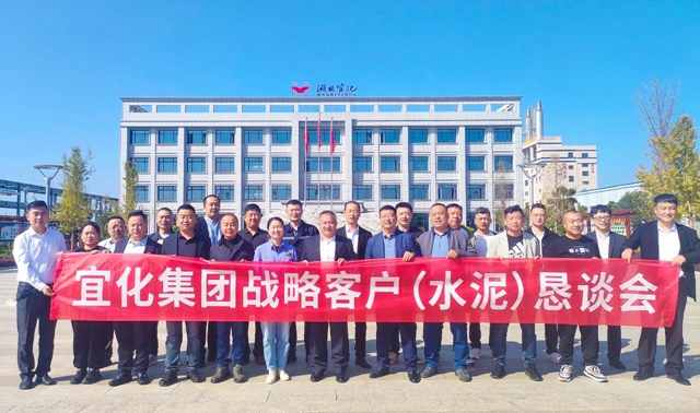 攜手并進(jìn)沖刺千億！集團(tuán)開(kāi)展水泥戰(zhàn)略客戶(hù)懇談交流活動(dòng)(圖1)