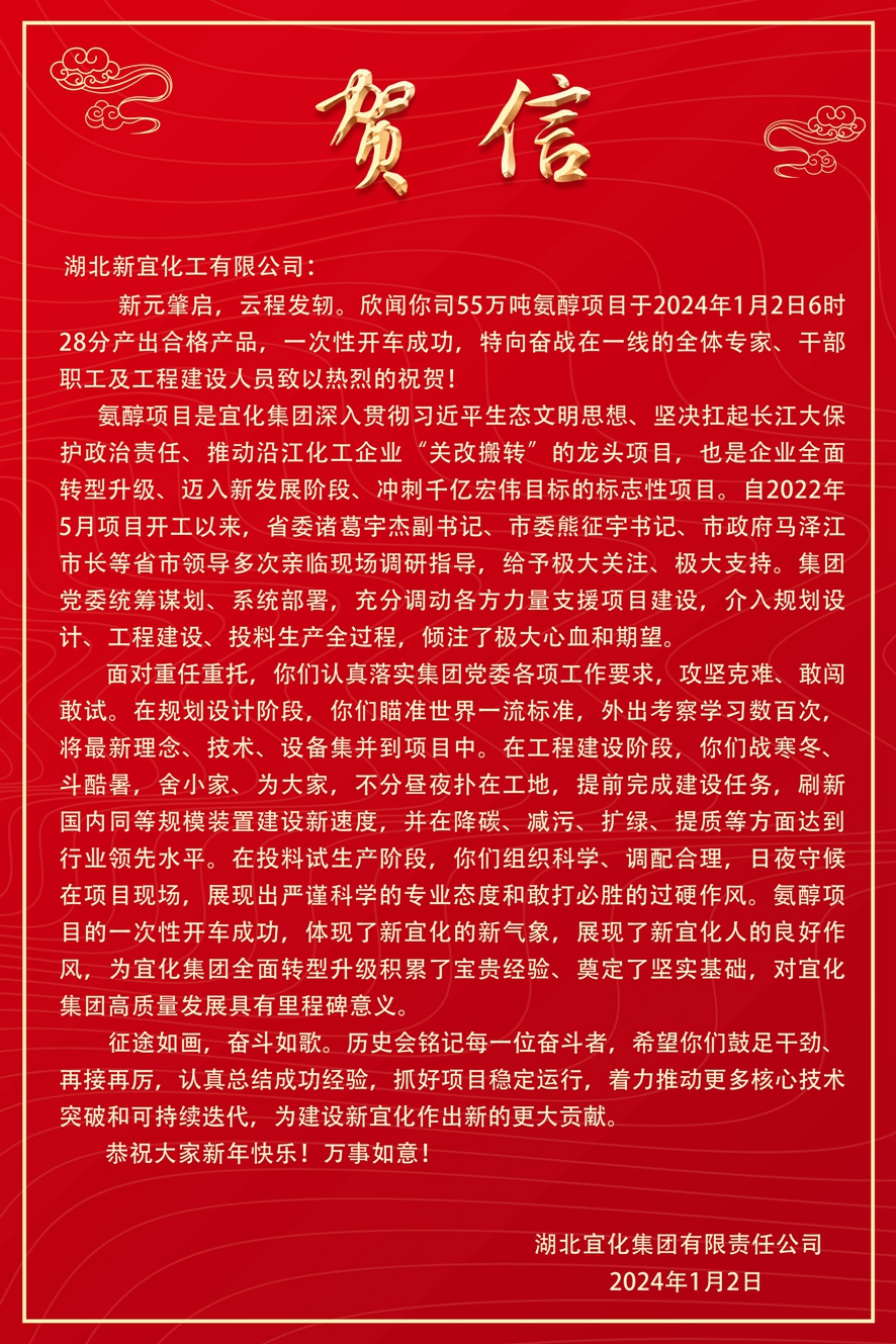 開門紅！新宜化工氨醇項目一次開車成功！(圖3)