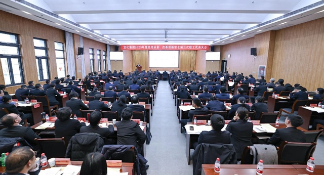 宜化集團(tuán)2023年度總結(jié)表彰、改革創(chuàng)新暨七屆三次職工代表大會(huì)開(kāi)幕(圖5)