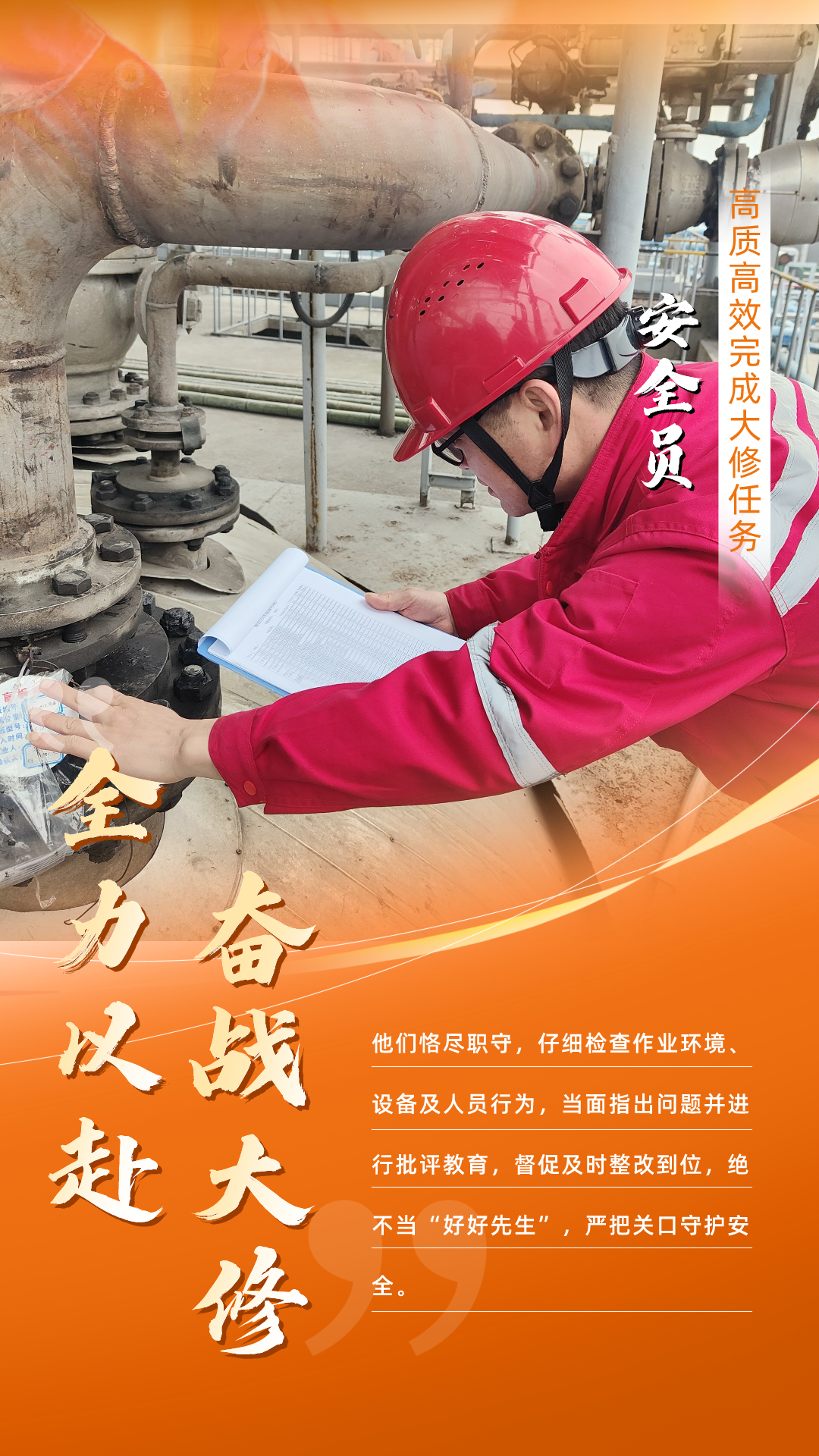 股份公司：全力以赴，高質高效戰(zhàn)大修(圖2)