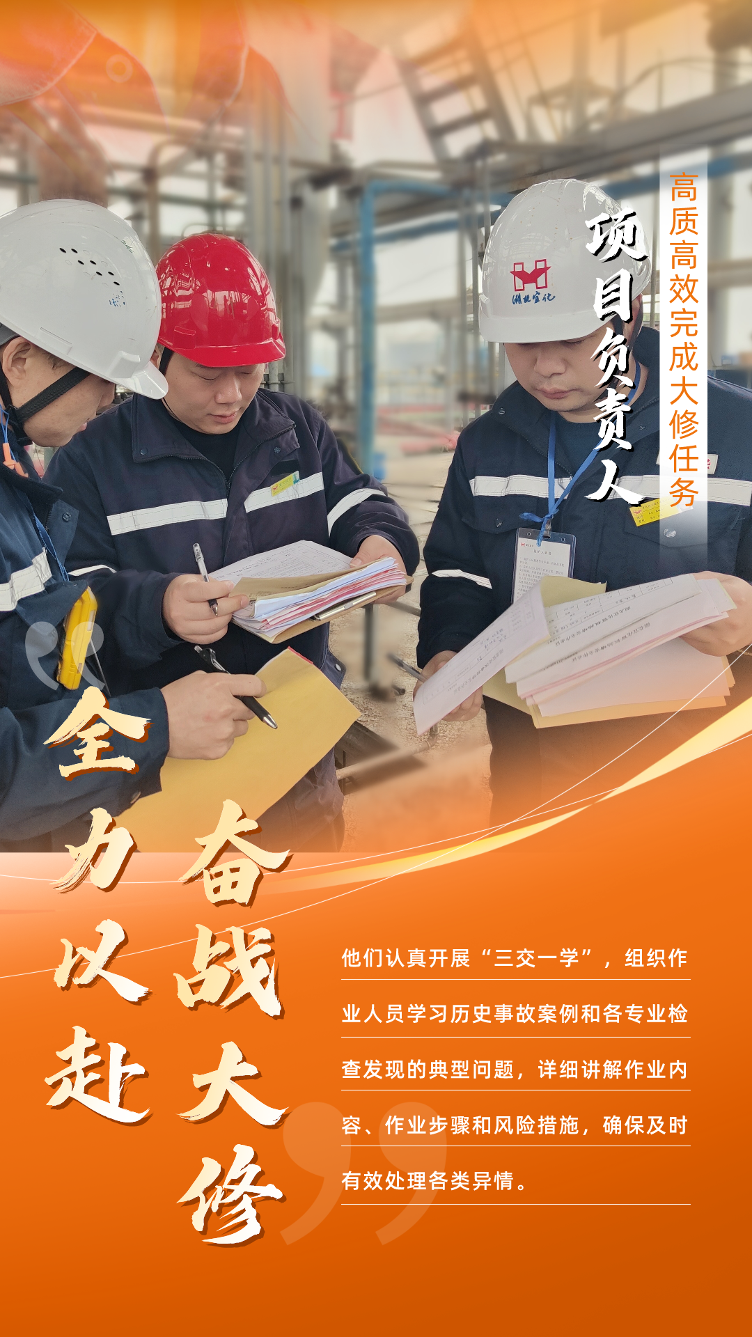 股份公司：全力以赴，高質高效戰(zhàn)大修(圖3)