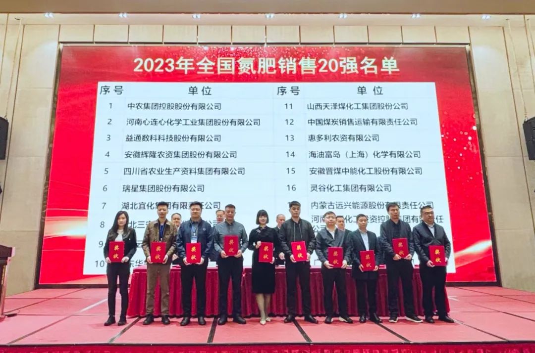 位列第七！宜化集團(tuán)再次上榜“2023年全國氮肥銷售20強(qiáng)”(圖2)
