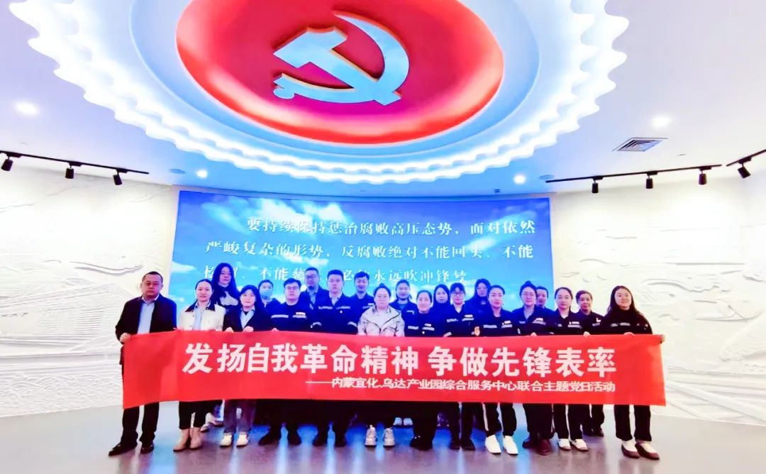 內(nèi)蒙宜化：警鐘長(zhǎng)鳴筑防線，防微杜漸葆本色(圖2)