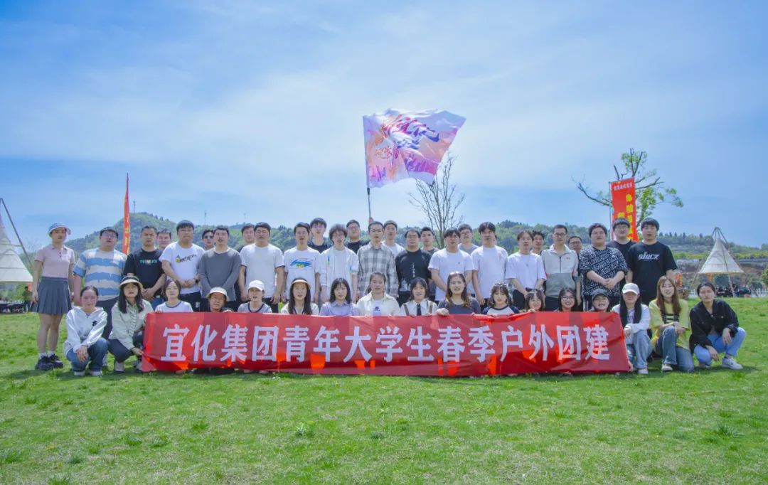 奮進(jìn)新宜化綻放YOUNG力量！集團(tuán)團(tuán)委組織青年大學(xué)生開(kāi)展團(tuán)建活動(dòng)(圖3)