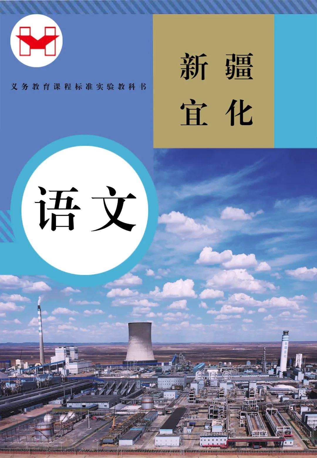 適配度拉滿！當新疆宜化遇上“課本封面”(圖7)