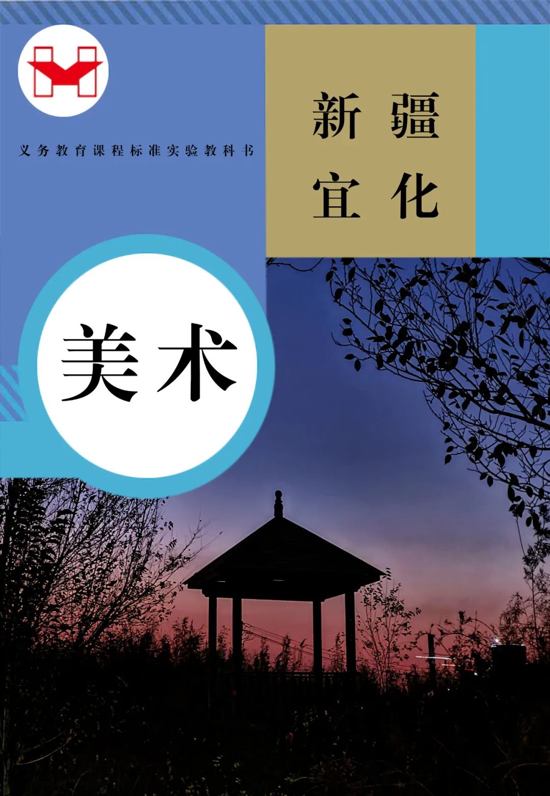 適配度拉滿！當新疆宜化遇上“課本封面”(圖8)