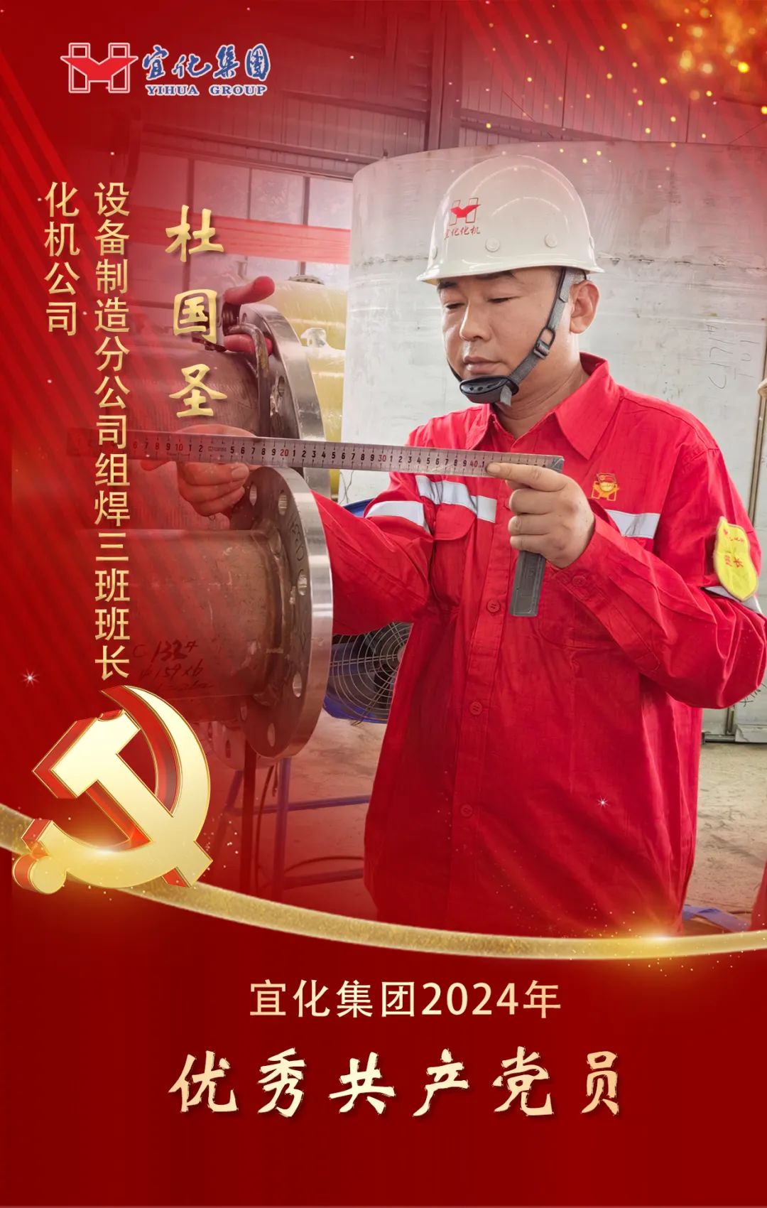 【宜化榜樣】化機公司杜國圣：加強班組管理，用實干詮釋擔當(圖2)