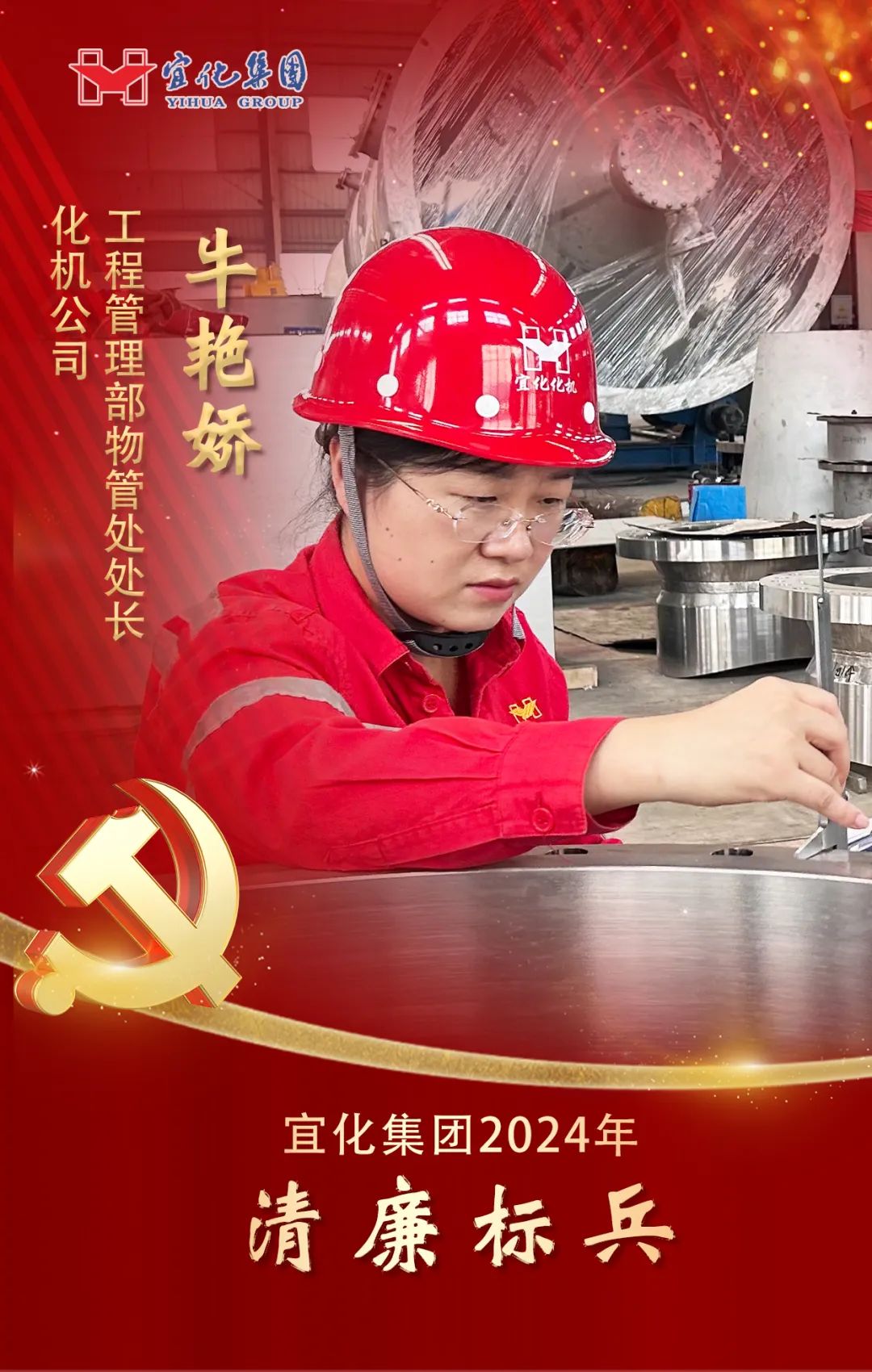 【宜化榜樣】化機公司牛艷嬌：恪盡職守勇?lián)?，廉潔自律揚清風(圖2)