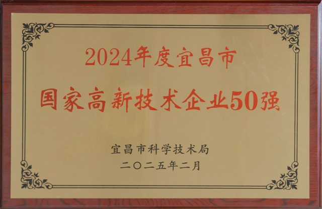 50強(qiáng)出爐！宜化3家公司上榜！