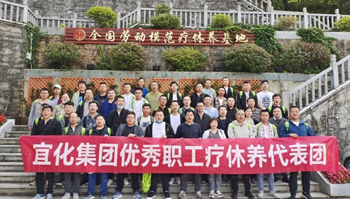 集團組織技術專家及優(yōu)秀職工開展療休養(yǎng)活動