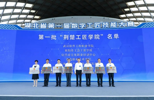 湖北省第一批“荊楚工匠學(xué)院”！宜化職業(yè)培訓(xùn)中心獲授牌