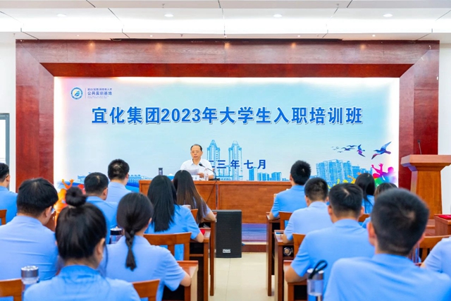 踏上新征程！宜化集團2023年大學生入職培訓班順利結(jié)業(yè)