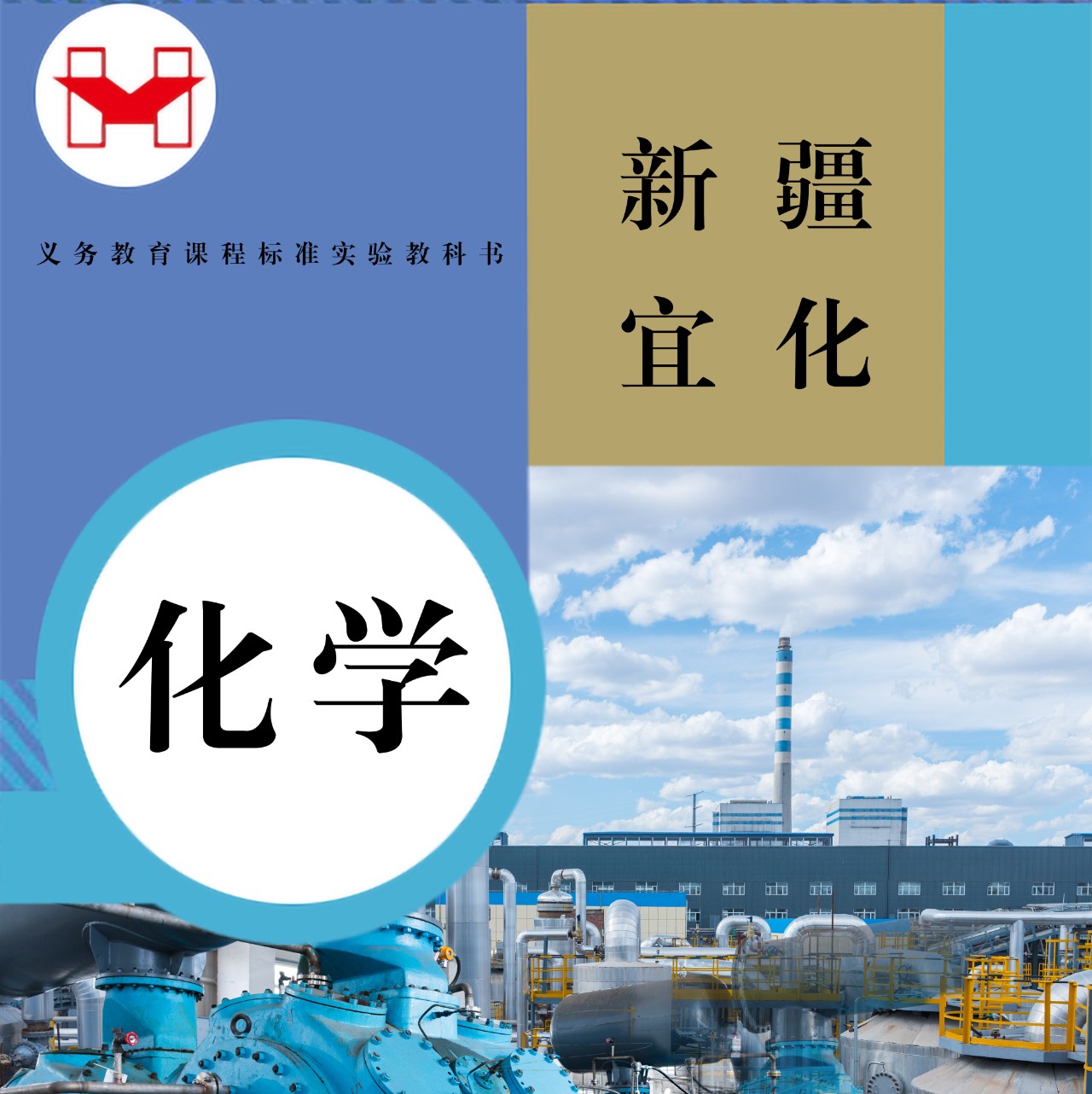 適配度拉滿！當(dāng)新疆宜化遇上“課本封面”
